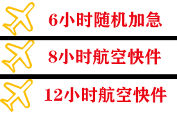 东河机场物流快递公司,专业空运当天件